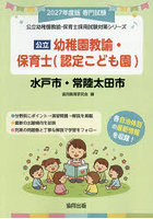 ’27 水戸市・常陸 幼稚園教諭・保育士