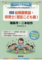 ’27 福島市・二本 幼稚園教諭・保育士