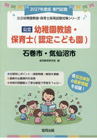 ’27 石巻市・気仙 幼稚園教諭・保育士