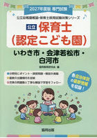 ’27 いわき市・会津若松市・白 保育士