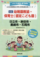 ’27 日立市・鉾田 幼稚園教諭・保育士