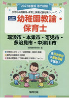 ’27 瑞浪市・本巣 幼稚園教諭・保育士