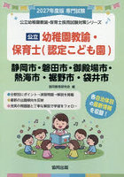 ’27 静岡市・磐田 幼稚園教諭・保育士