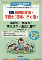’27 長浜市・彦根 幼稚園教諭・保育士