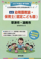 ’27 草津市・湖南 幼稚園教諭・保育士