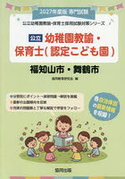 ’27 福知山市・舞 幼稚園教諭・保育士