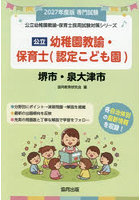 ’27 堺市・泉大津 幼稚園教諭・保育士