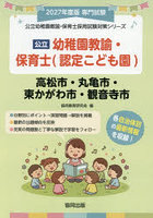 ’27 高松市・丸亀 幼稚園教諭・保育士