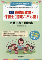 ’27 吉野川市・阿 幼稚園教諭・保育士