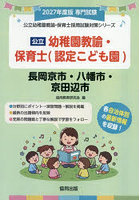 ’27 長岡京市・八 幼稚園教諭・保育士