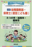 ’27 たつの市・加 幼稚園教諭・保育士