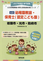 ’27 岩国市・光市 幼稚園教諭・保育士