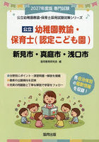’27 新見市・真庭 幼稚園教諭・保育士
