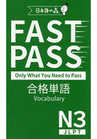 FAST PASS合格単語Vocabulary N3 JLPT Only What You Need to Pass