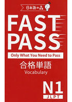 FAST PASS合格単語Vocabulary N1 JLPT Only What You Need to Pass