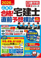 これで合格！宅建士直前予想模試 2026年度版
