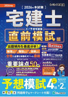 ズバ予想宅建塾 2026年版直前模試編