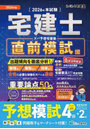 ズバ予想宅建塾 2026年版直前模試編