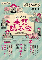 解きながら楽しむ大人の英語読み物