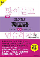 耳が喜ぶ韓国語