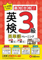 英検 3級英単語トレーニング
