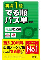 英検1級でる順パス単