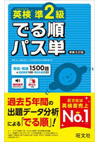 英検準2級でる順パス単