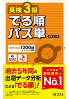 英検3級でる順パス単