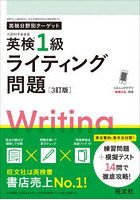 英検1級ライティング問題 文部科学省後援