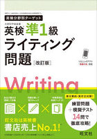 英検準1級ライティング問題 文部科学省後援