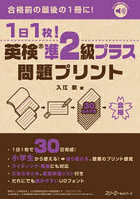 1日1枚！英検準2級プラス問題プリント
