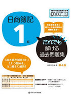 日商簿記1級だれでも解ける過去問題集