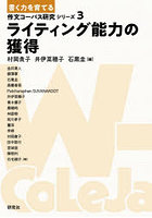 書く力を育てる作文コーパス研究シリーズ 3