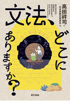 文法、どこにありますか？