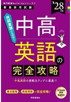 中高英語の完全攻略 ’28年度