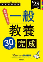 一般教養30日完成 ’28年度
