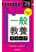 一般教養スコープ ’28年度