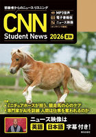 CNN Student News 初級者からのニュース・リスニング 2026夏秋