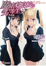 【ライトノベル】魔法科高校の劣等生 (全30冊)