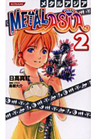 【クリックで詳細表示】メタルアジア 2