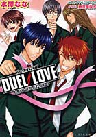 DUEL LOVE 恋する男子は勝利の王子