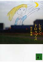 レモン・ドロップス