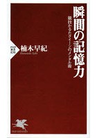 【クリックで詳細表示】瞬間の記憶力 競技かるたクイーンのメンタル術