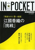 ＩＮ☆ＰＯＣＫＥＴ ２０１３年 ２月号/講談社 | on-estudi.com