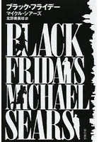 ブラック・フライデー