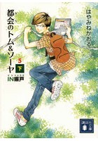 小説 エッセイ ソーヤーの人気商品 通販 価格比較 価格 Com