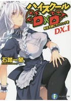 ハイスクールD×D DX.1