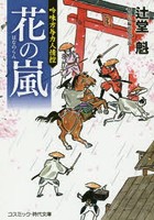 嵐 本 小説 雑誌 歴史 地理の人気商品 通販 価格比較 価格 Com