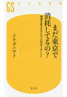 まだ東京で消耗してるの? 環境を変えるだけで人生はうまくいく