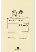 【クリックで詳細表示】高山ふとんシネマ